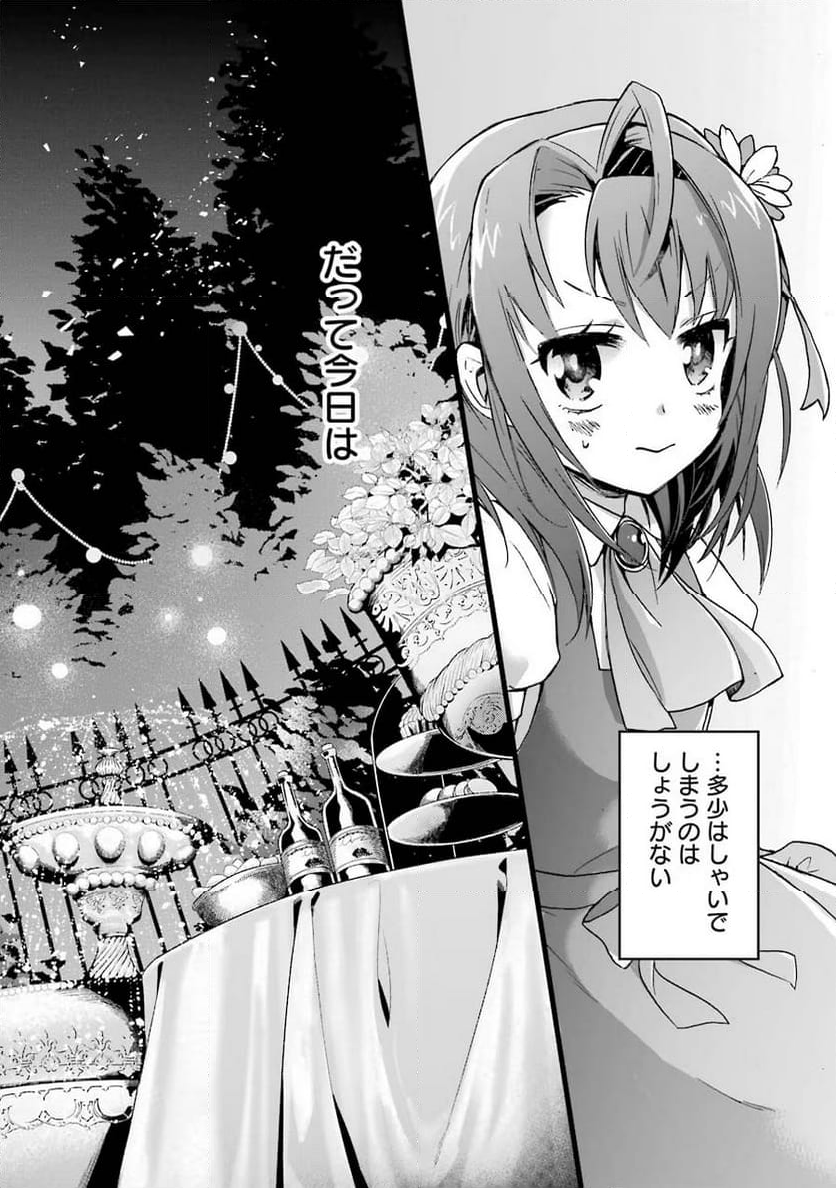 転生大聖女、実力を隠して錬金術学科に入学する　～けもの使いの悪役令嬢、ゲームの知識でやらかし無双し溺愛される～ - 第8話 - Page 8