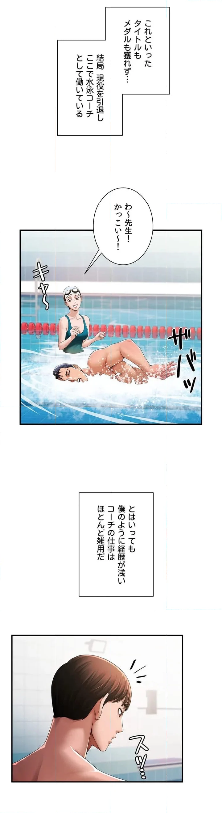 水面下の駆け引き - 第1話 - Page 11