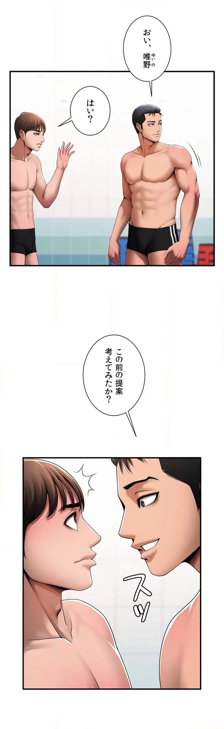 水面下の駆け引き - 第1話 - Page 31