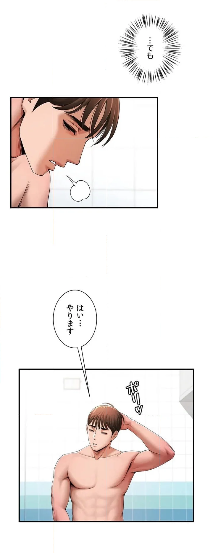 水面下の駆け引き - 第1話 - Page 41