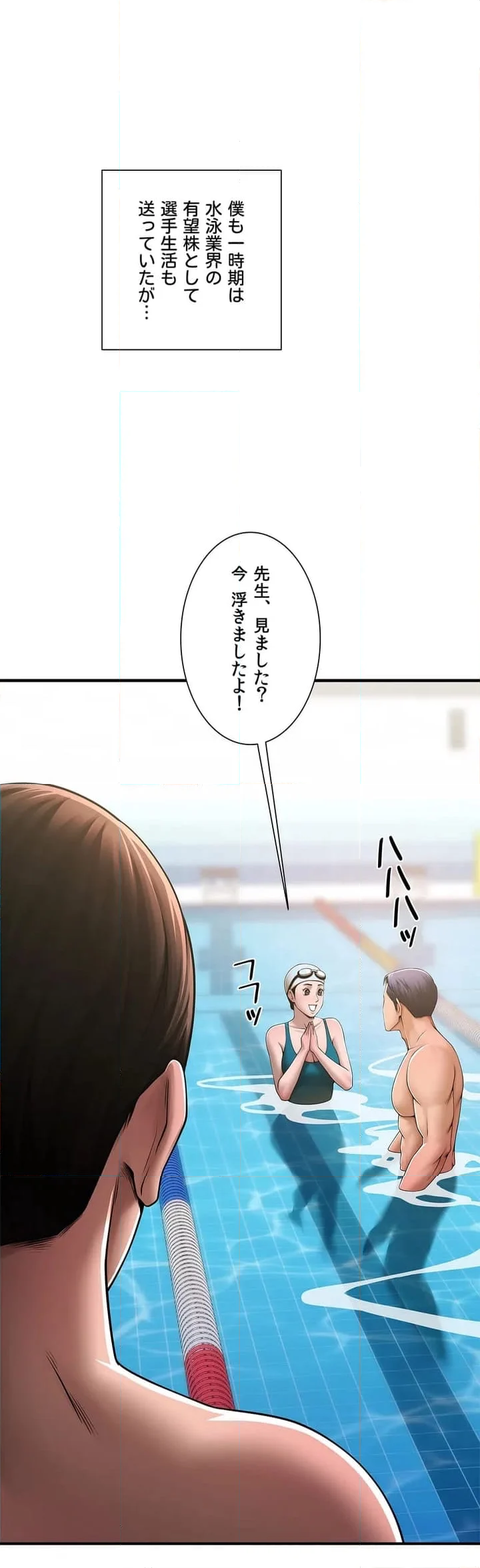 水面下の駆け引き - 第1話 - Page 10