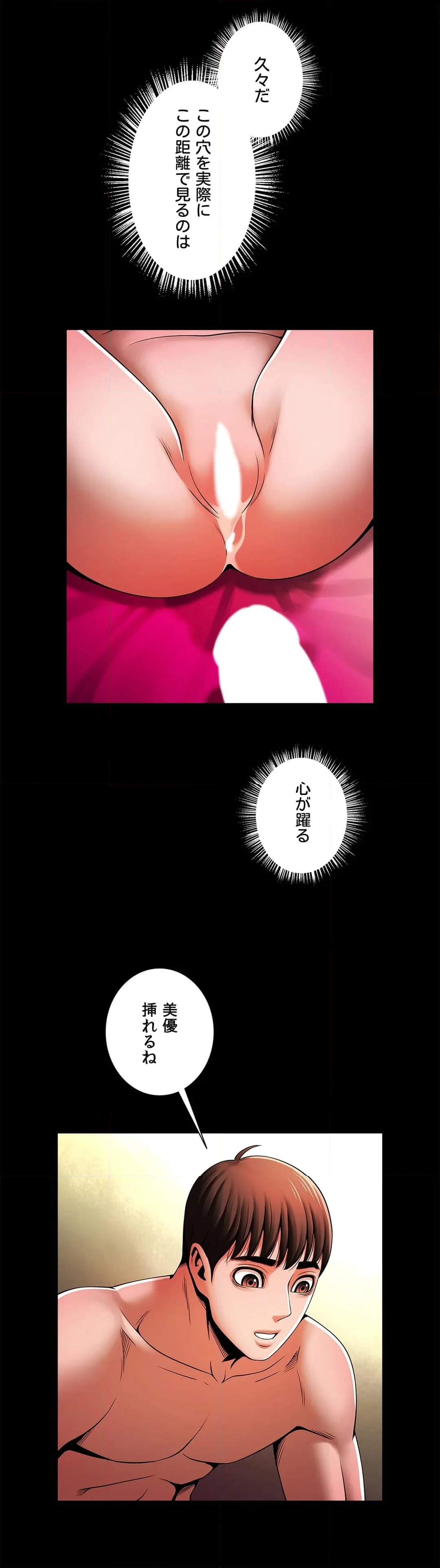 水面下の駆け引き - 第10話 - Page 13