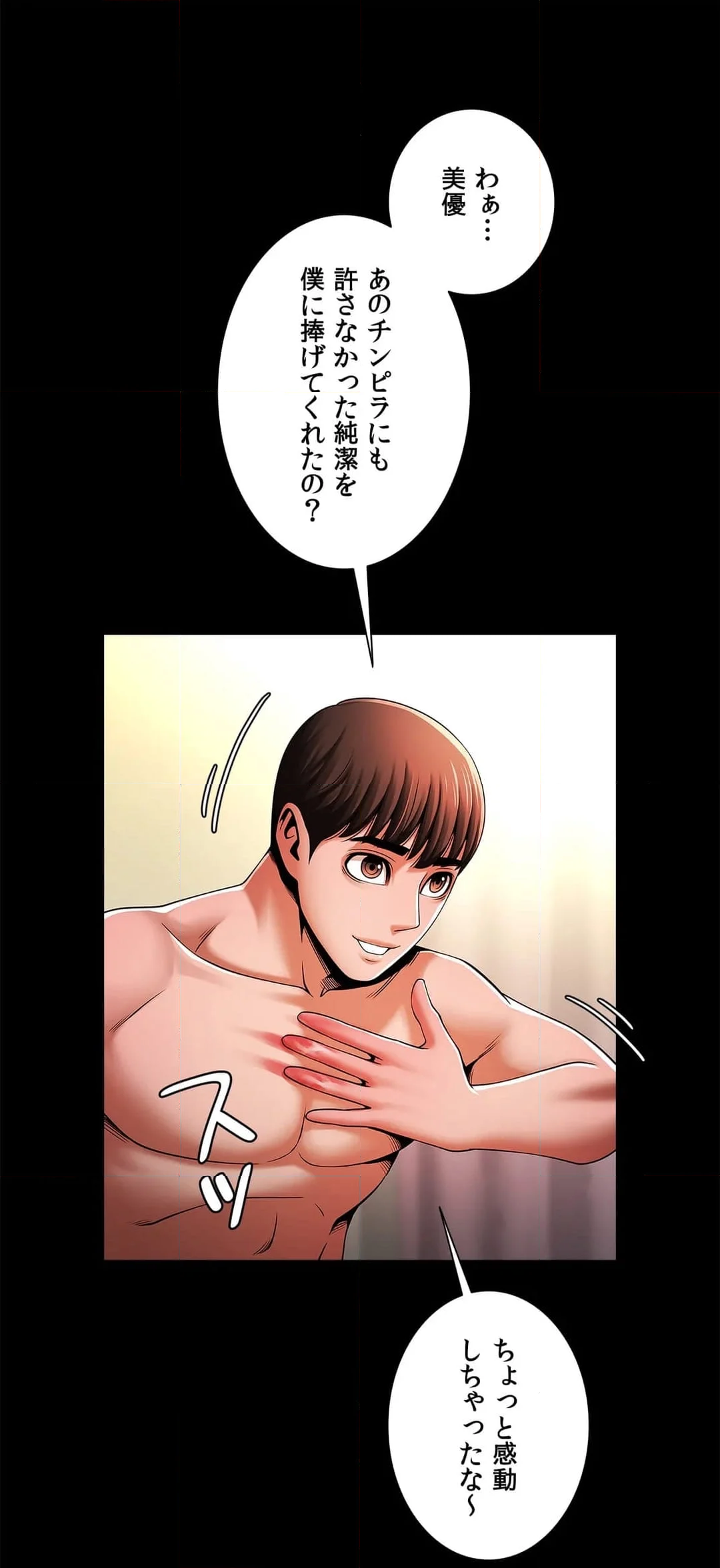 水面下の駆け引き - 第10話 - Page 25