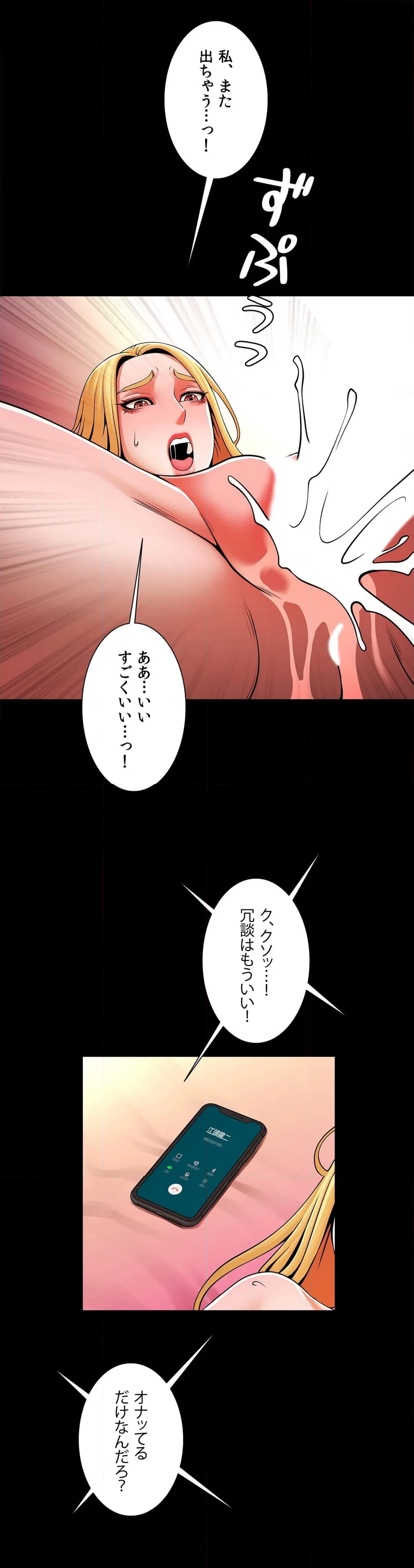 水面下の駆け引き - 第11話 - Page 21