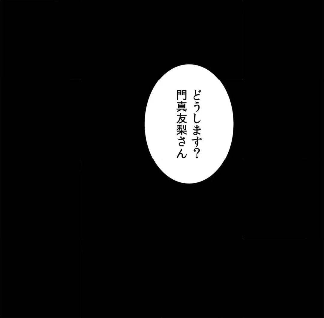 水面下の駆け引き - 第13話 - Page 51