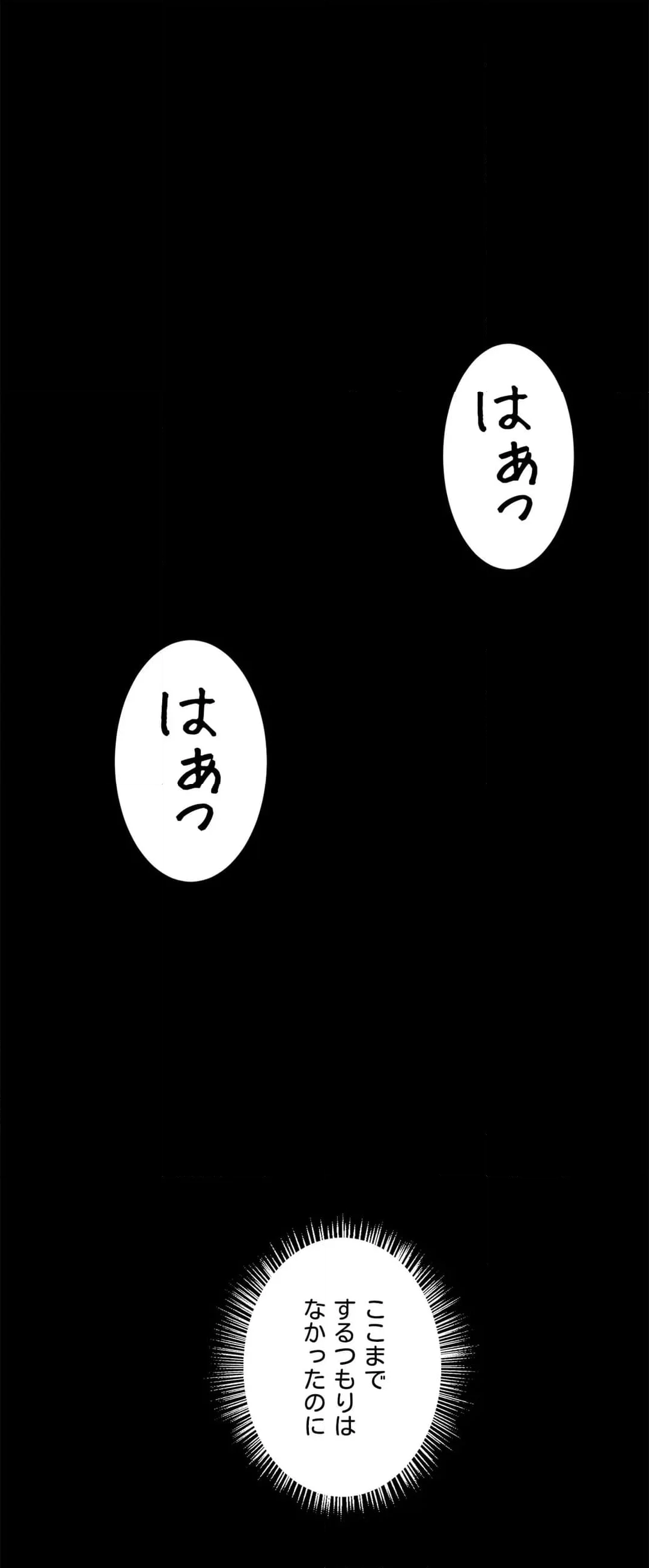 水面下の駆け引き - 第14話 - Page 17