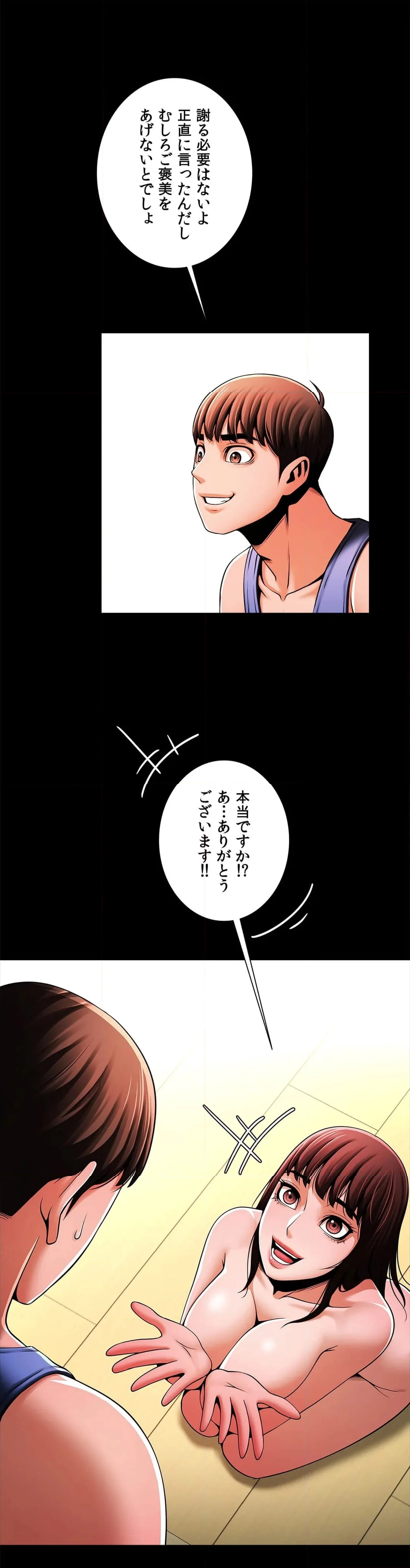 水面下の駆け引き - 第14話 - Page 39