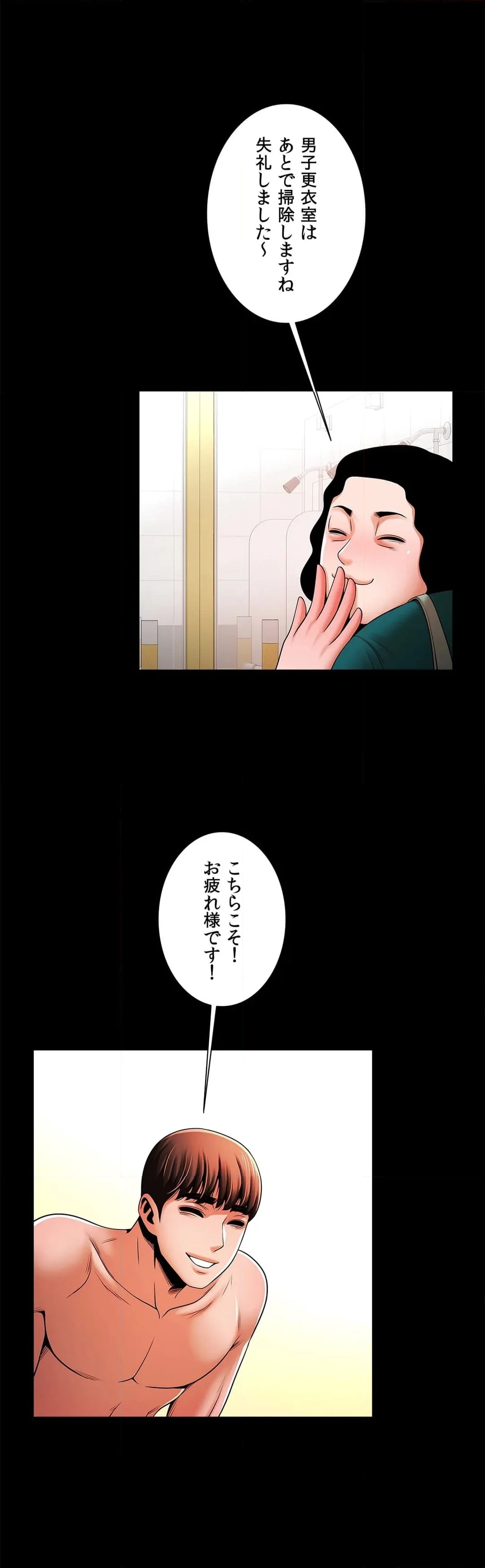 水面下の駆け引き - 第15話 - Page 33