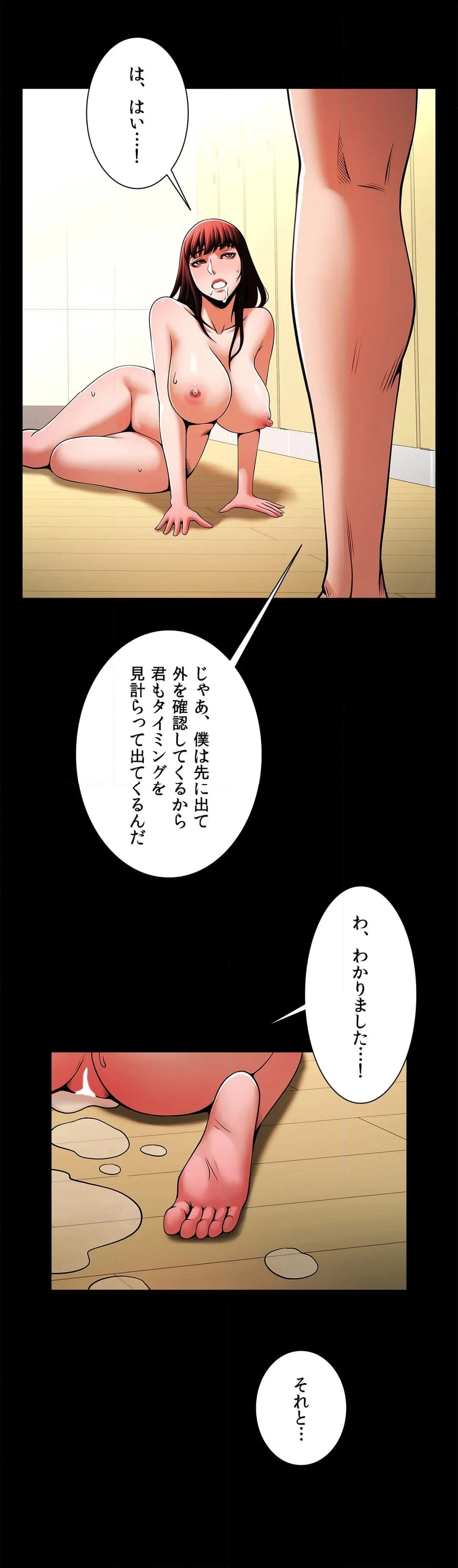 水面下の駆け引き - 第16話 - Page 19