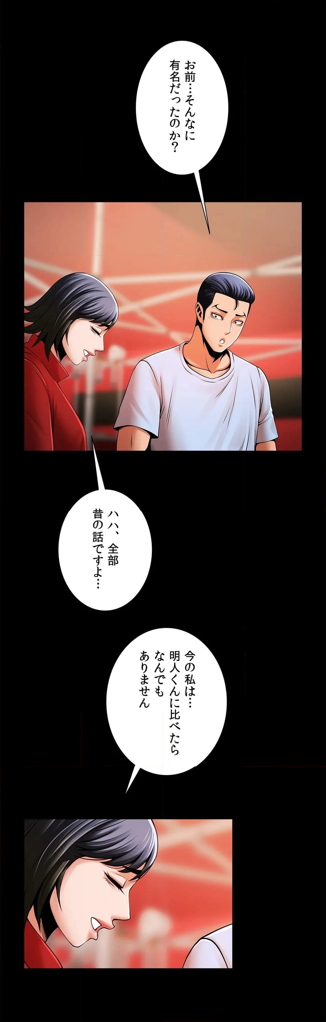 水面下の駆け引き - 第18話 - Page 27