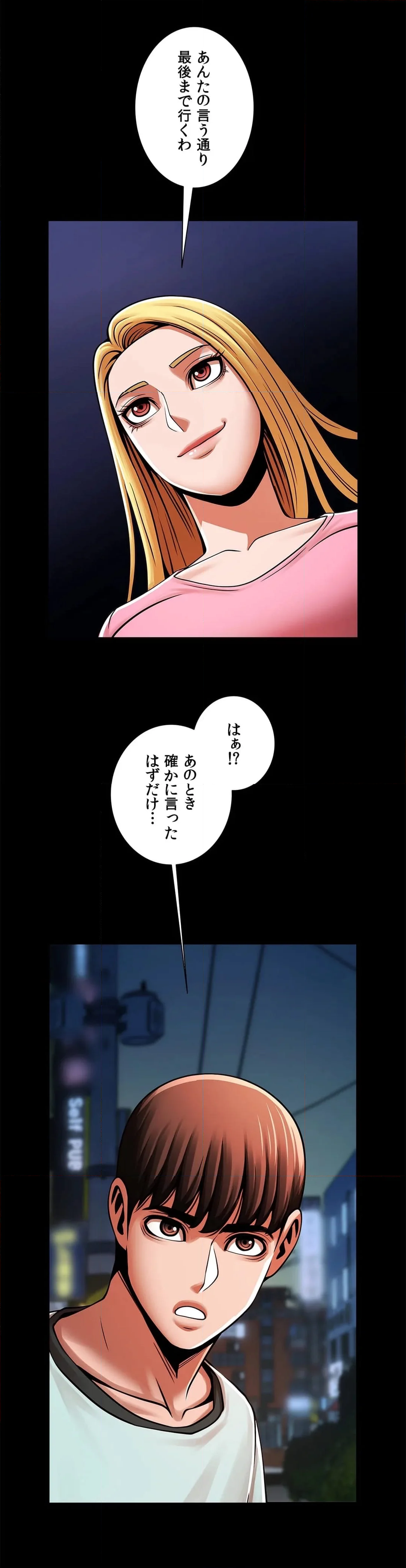 水面下の駆け引き - 第18話 - Page 46