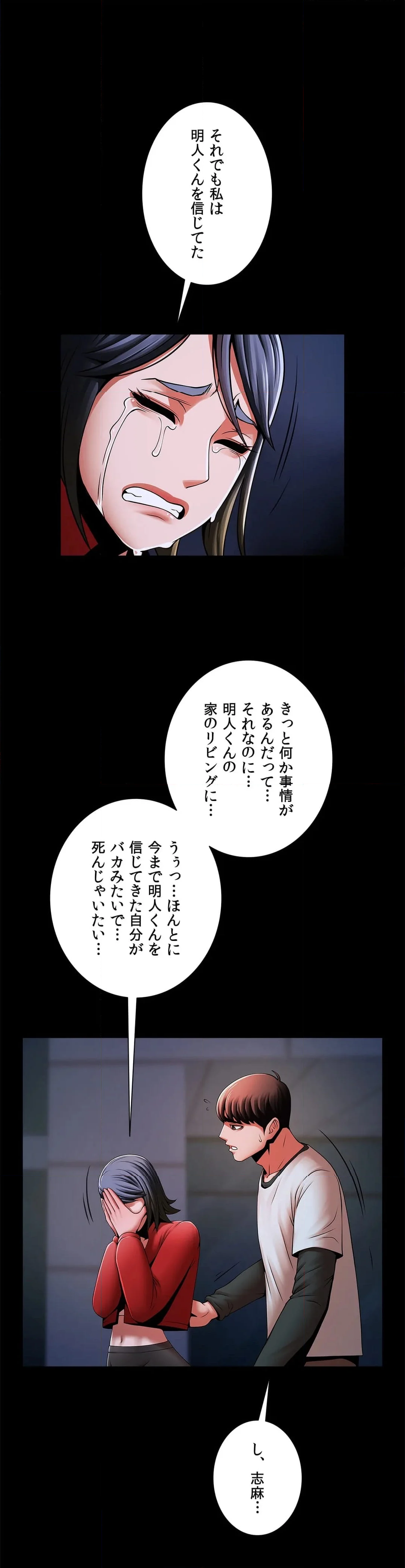 水面下の駆け引き - 第21話 - Page 23