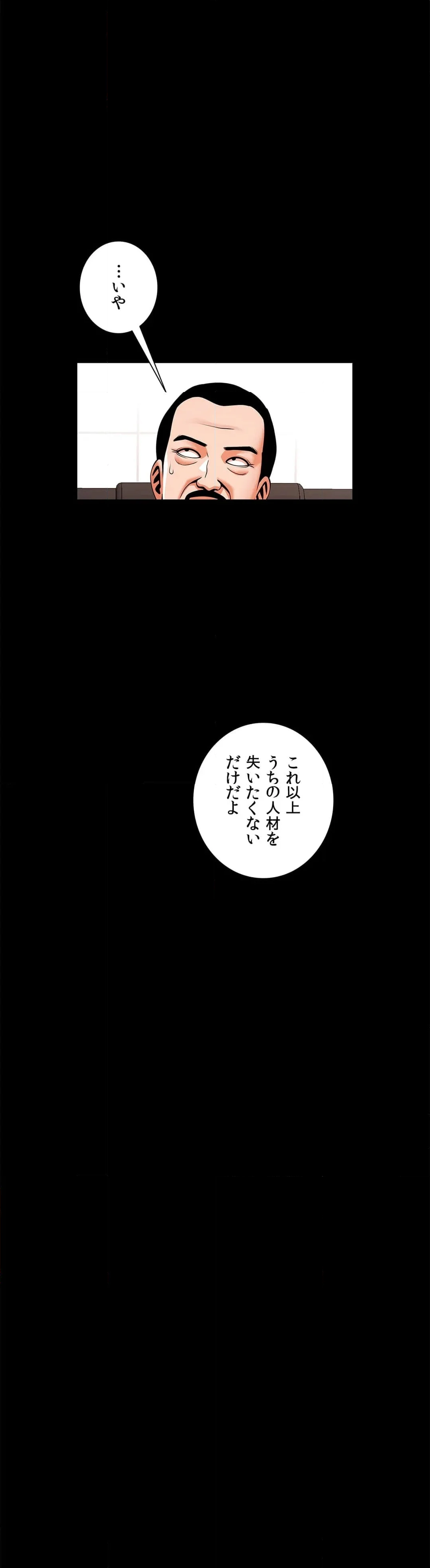 水面下の駆け引き - 第23話 - Page 9