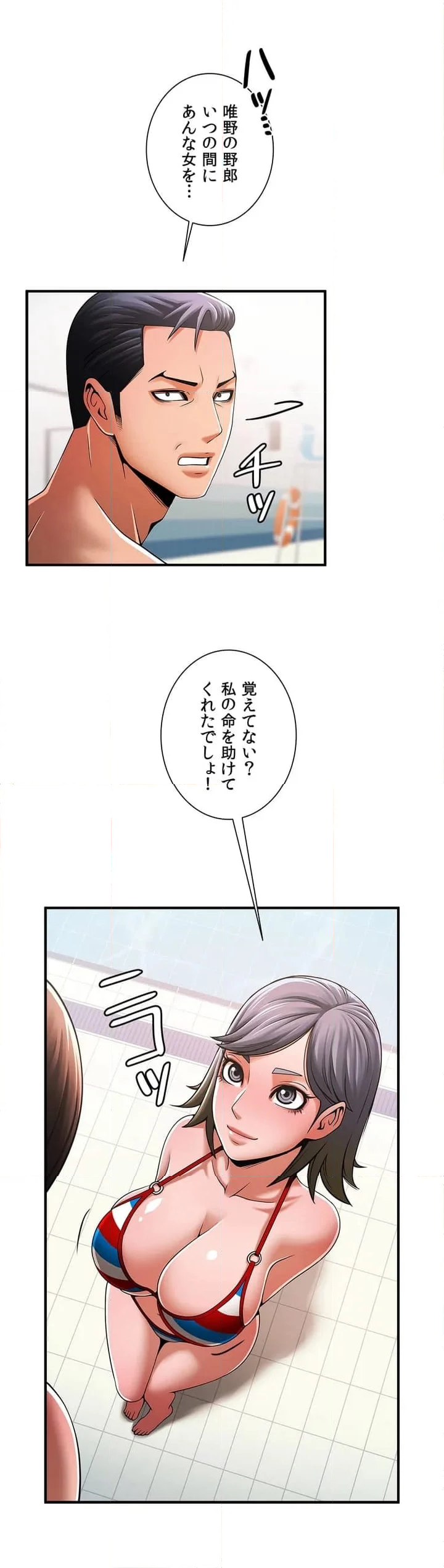 水面下の駆け引き - 第3話 - Page 49