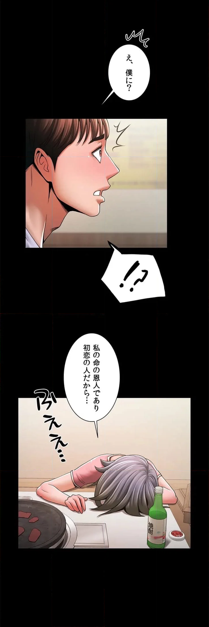 水面下の駆け引き - 第3話 - Page 63