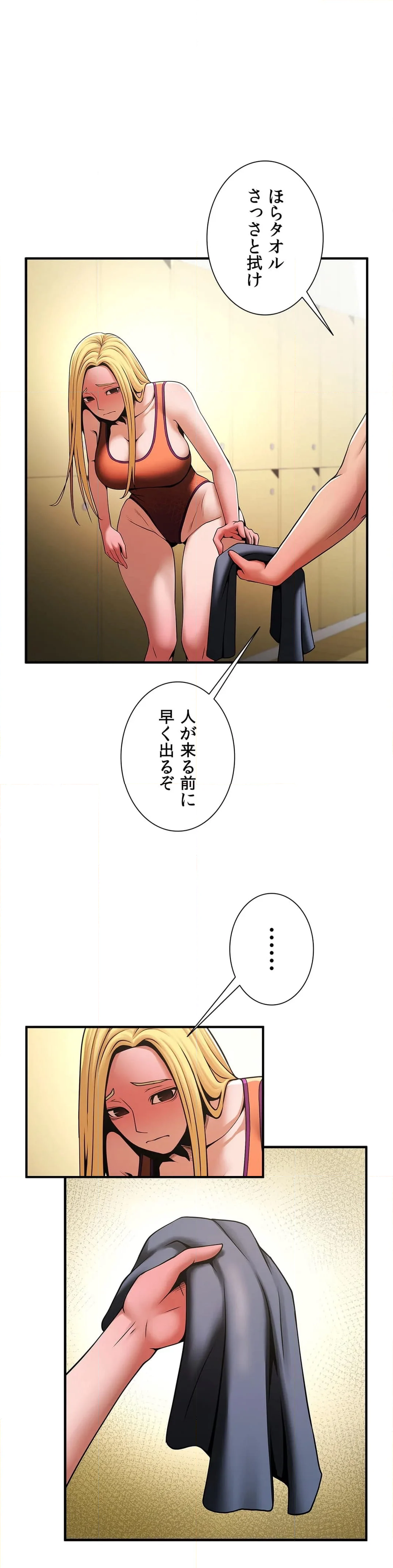 水面下の駆け引き - 第7話 - Page 13