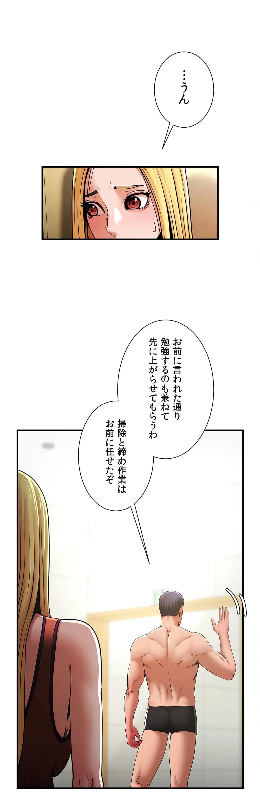 水面下の駆け引き - 第7話 - Page 22