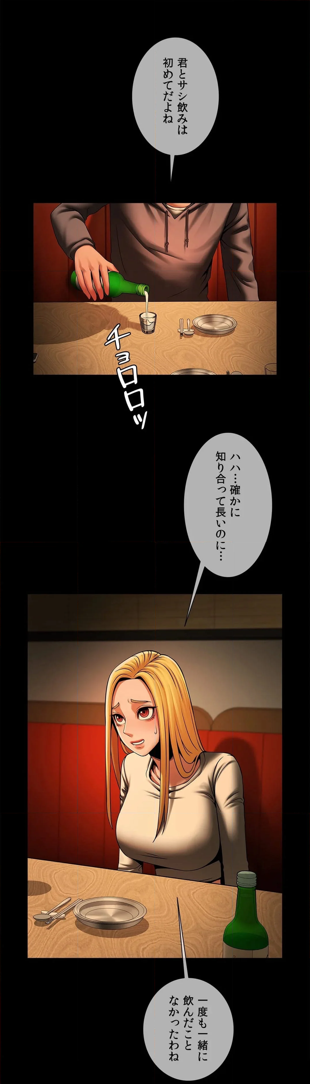 水面下の駆け引き - 第7話 - Page 36