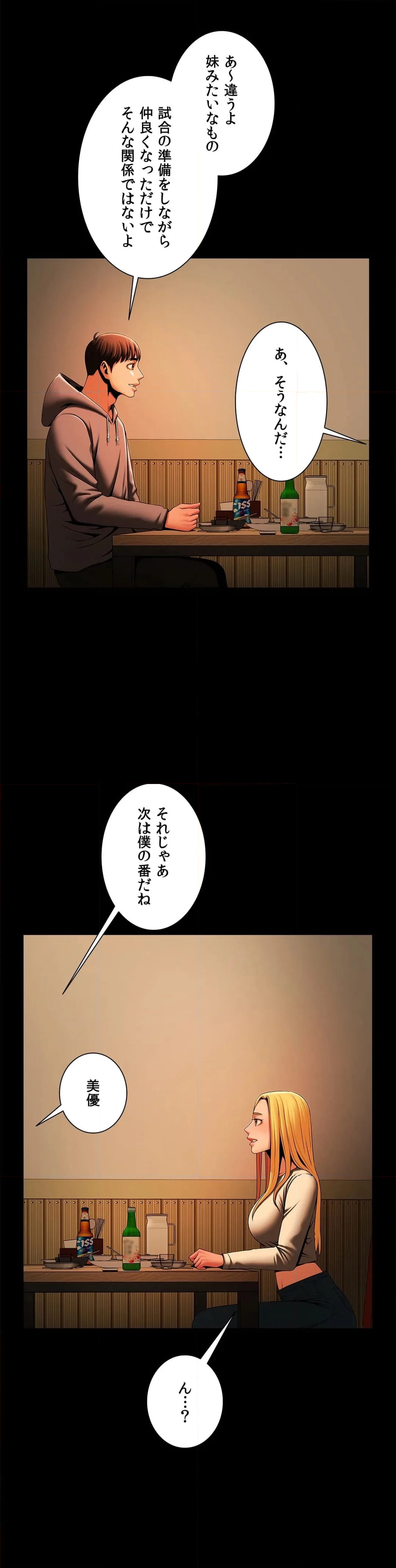 水面下の駆け引き - 第7話 - Page 44