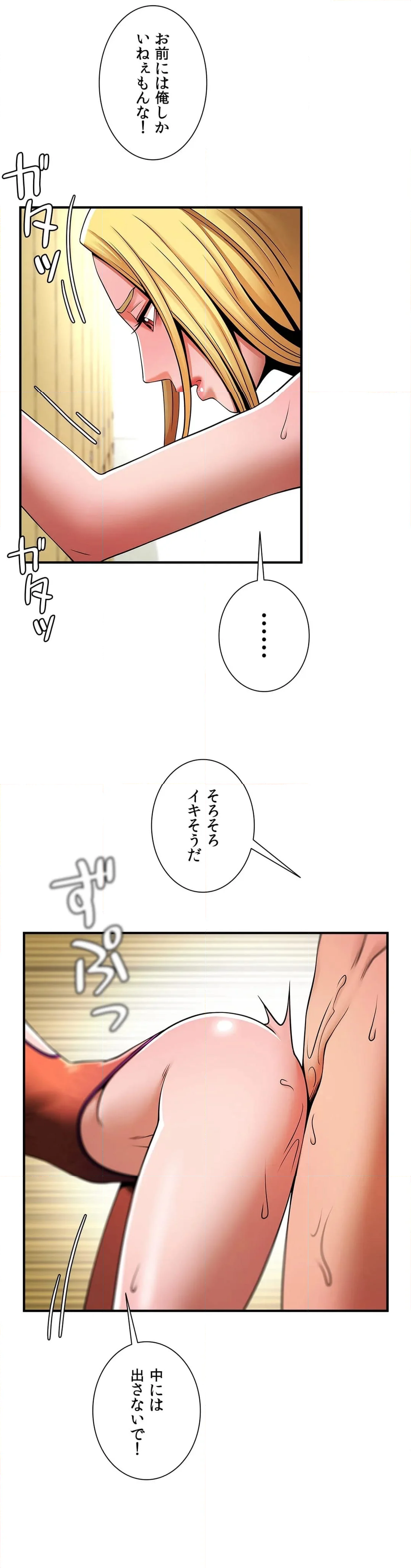 水面下の駆け引き - 第7話 - Page 10