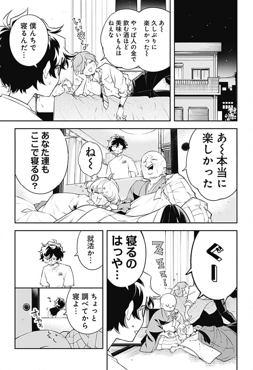 歴史メンタリスト - 第4話 - Page 19