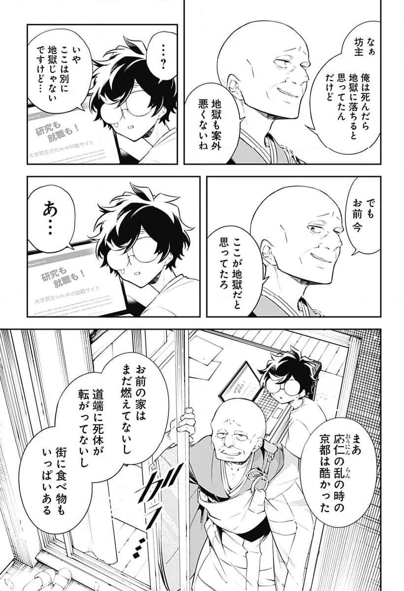 歴史メンタリスト - 第4話 - Page 21