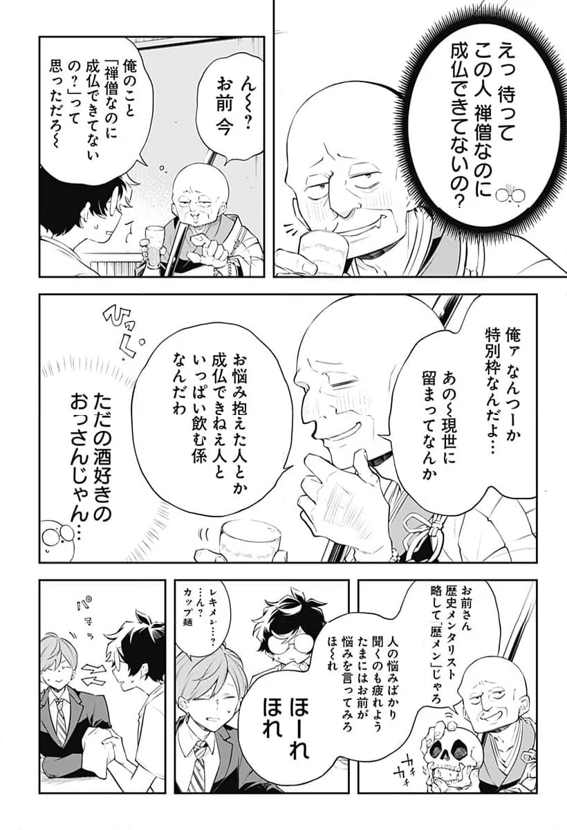 歴史メンタリスト - 第4話 - Page 4