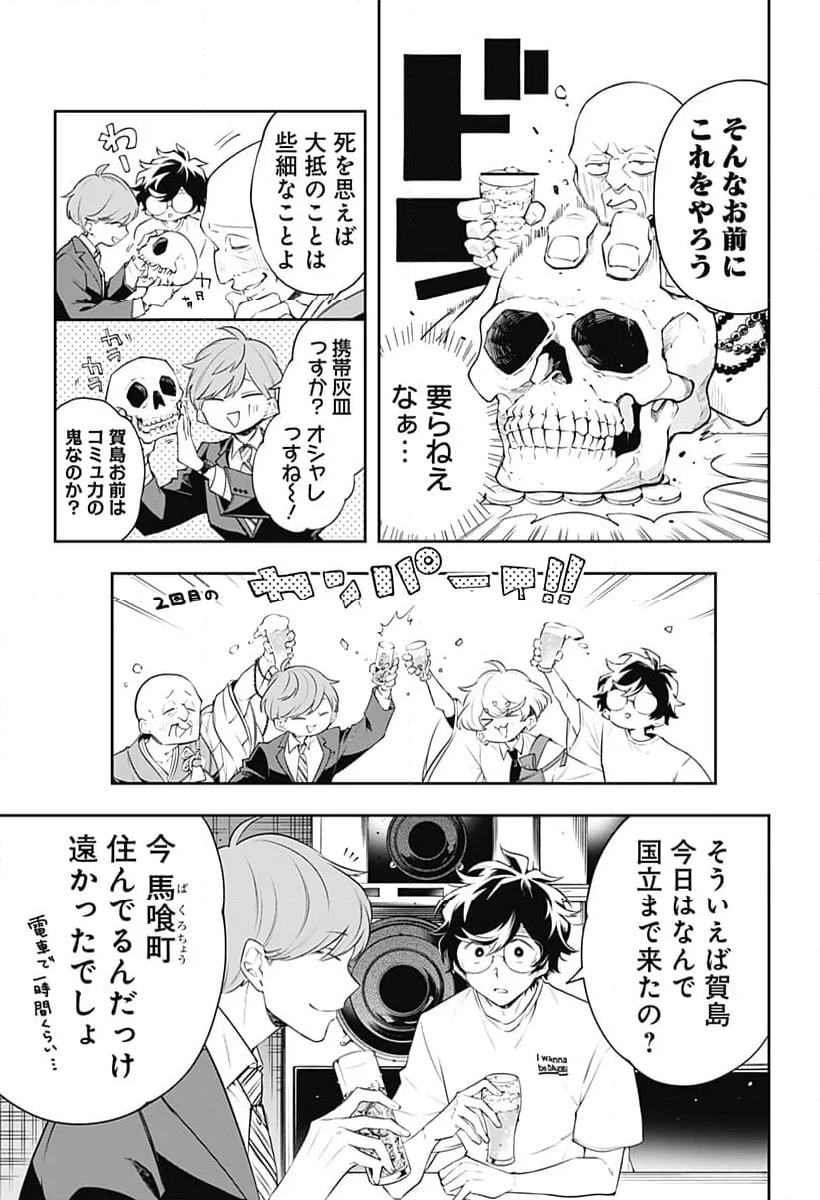 歴史メンタリスト - 第4話 - Page 9