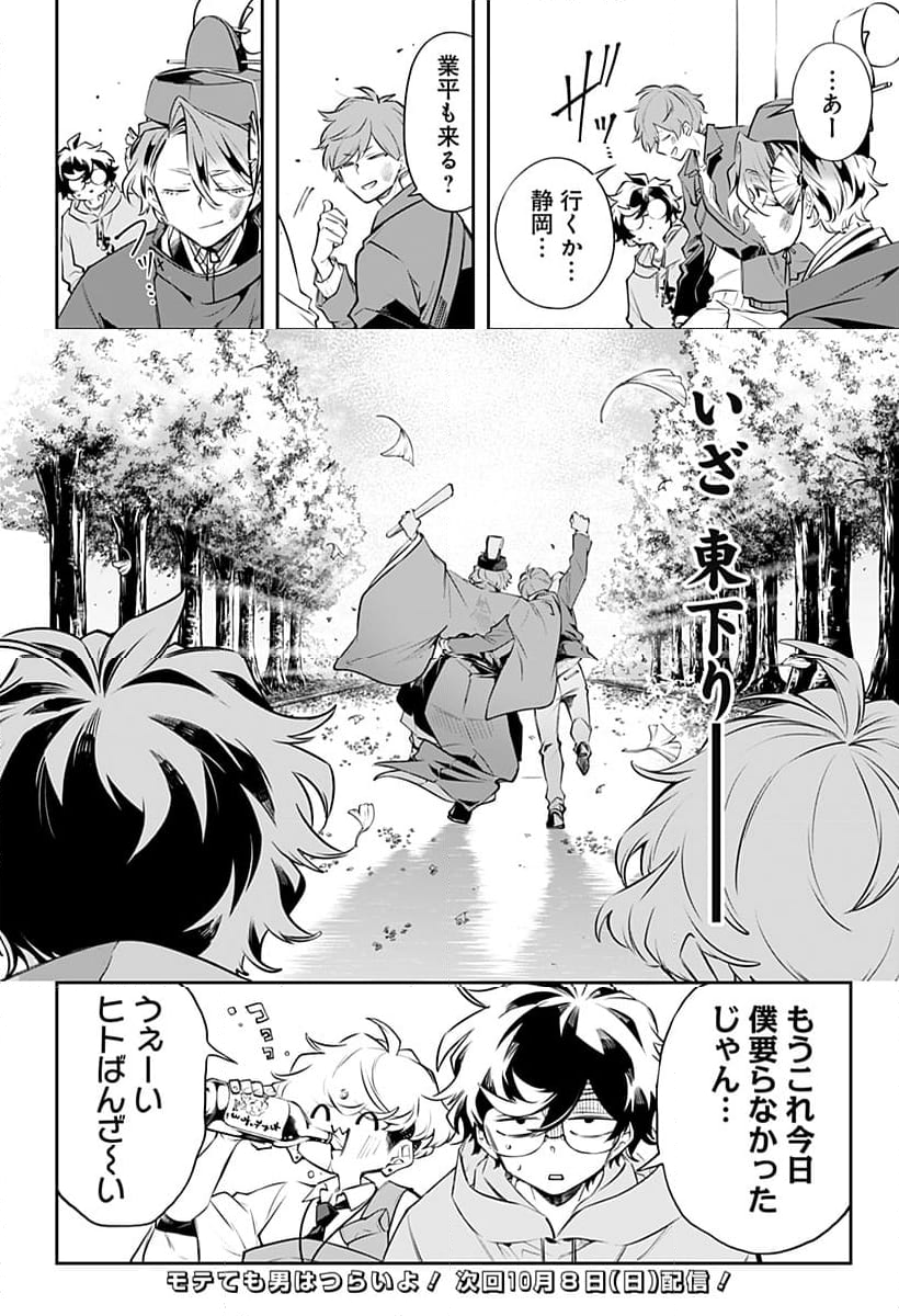 歴史メンタリスト - 第6話 - Page 22