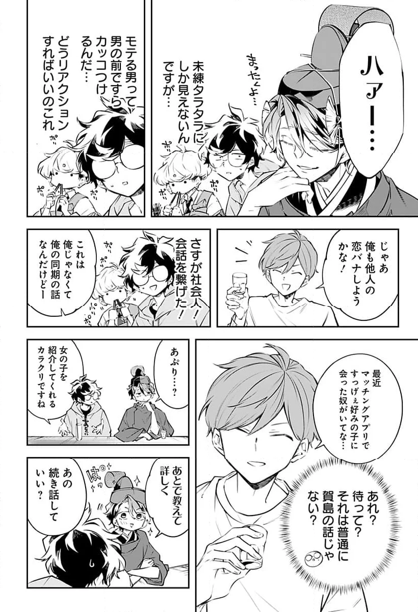 歴史メンタリスト - 第6話 - Page 6