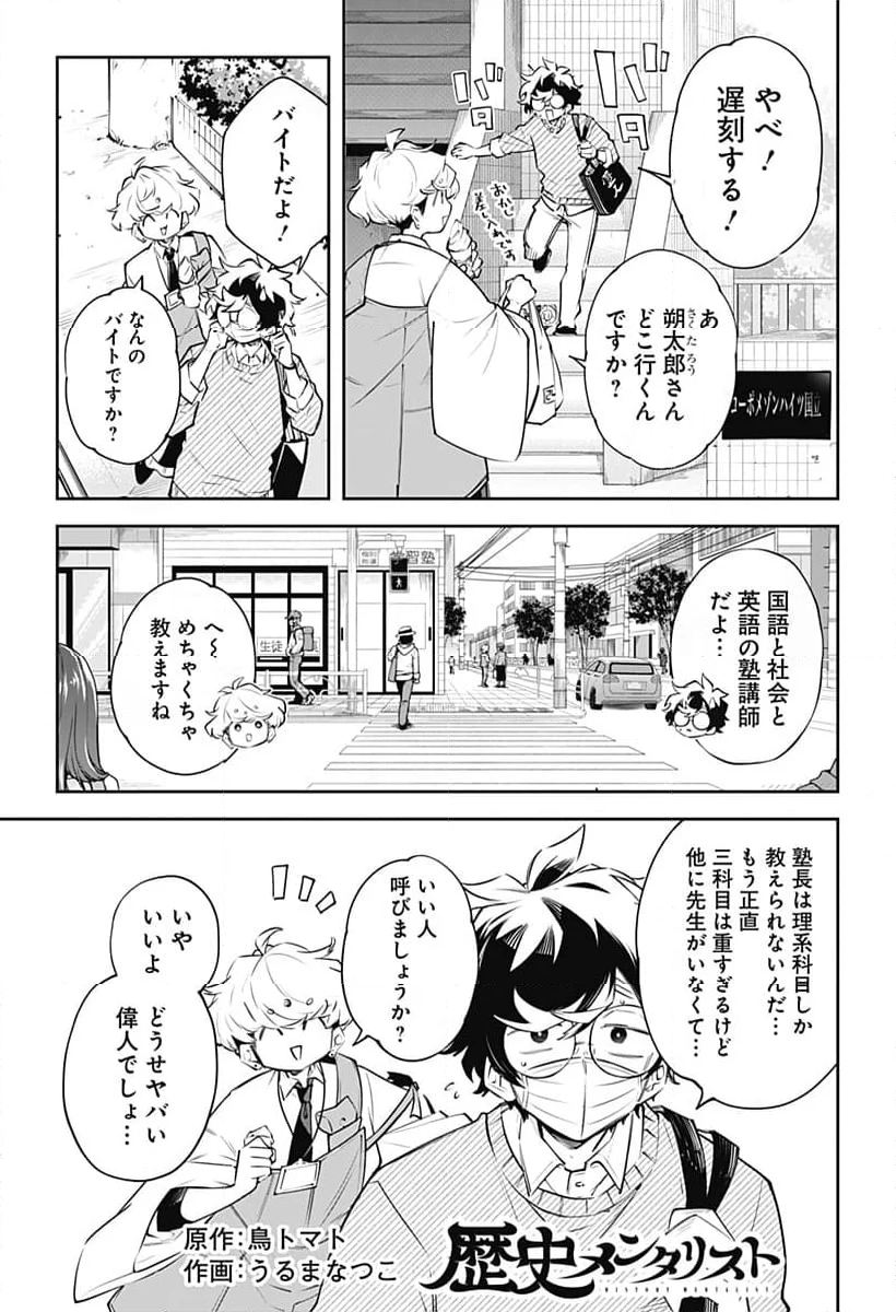 歴史メンタリスト - 第7話 - Page 1