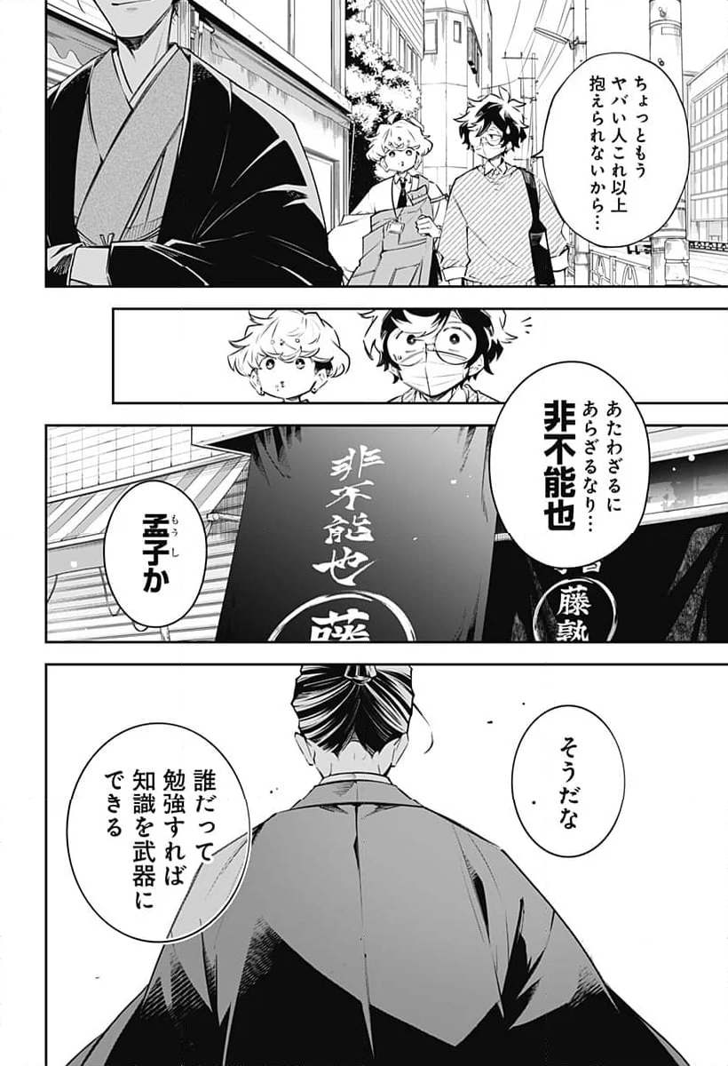 歴史メンタリスト - 第7話 - Page 2