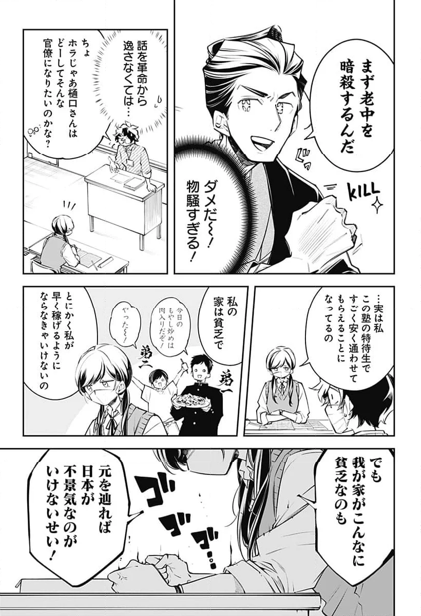 歴史メンタリスト - 第7話 - Page 11