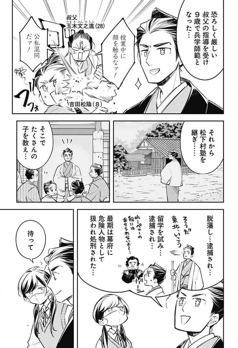 歴史メンタリスト - 第7話 - Page 13