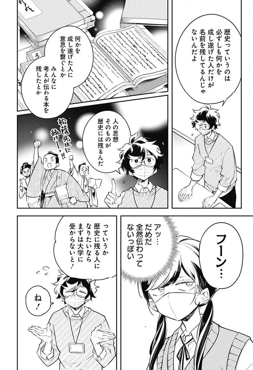 歴史メンタリスト - 第7話 - Page 16