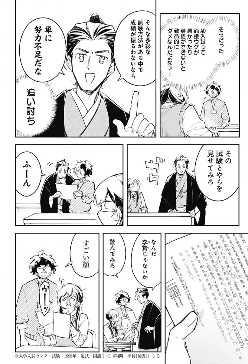 歴史メンタリスト - 第7話 - Page 18