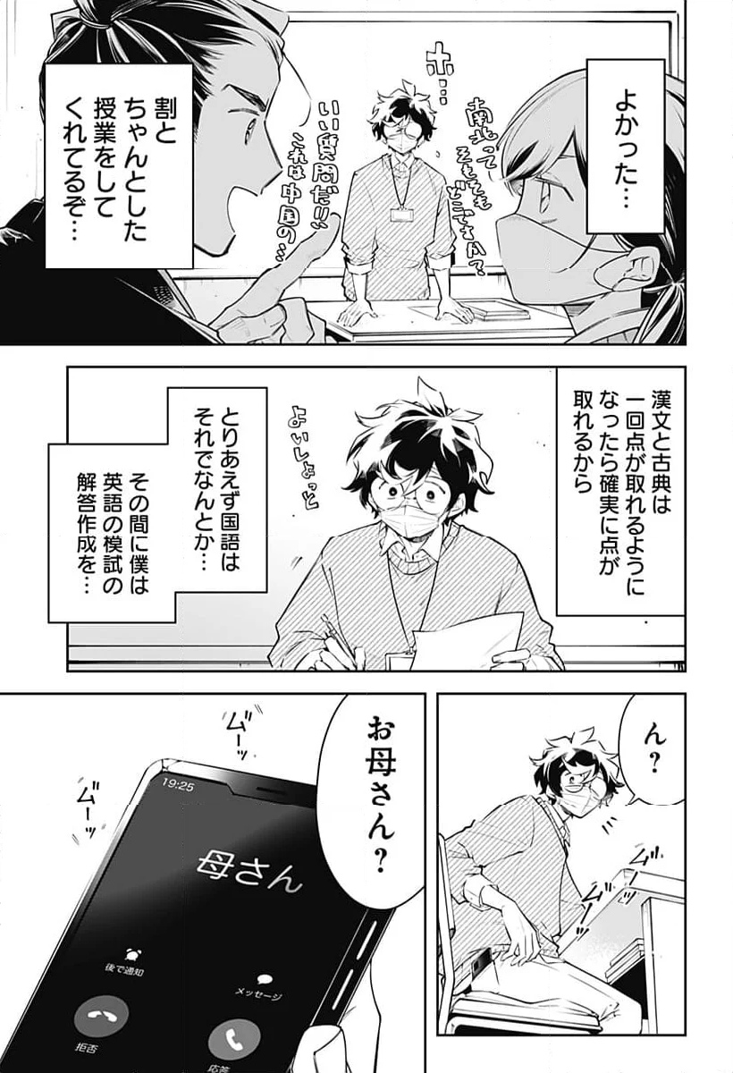 歴史メンタリスト - 第7話 - Page 23