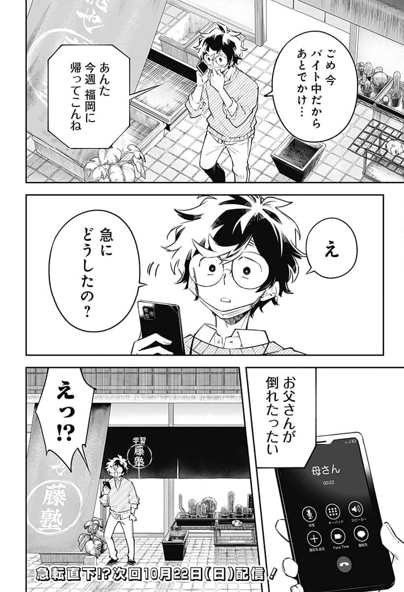 歴史メンタリスト - 第7話 - Page 24