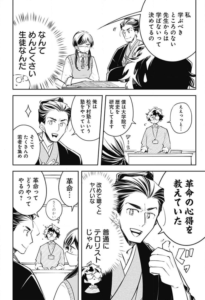 歴史メンタリスト - 第7話 - Page 10