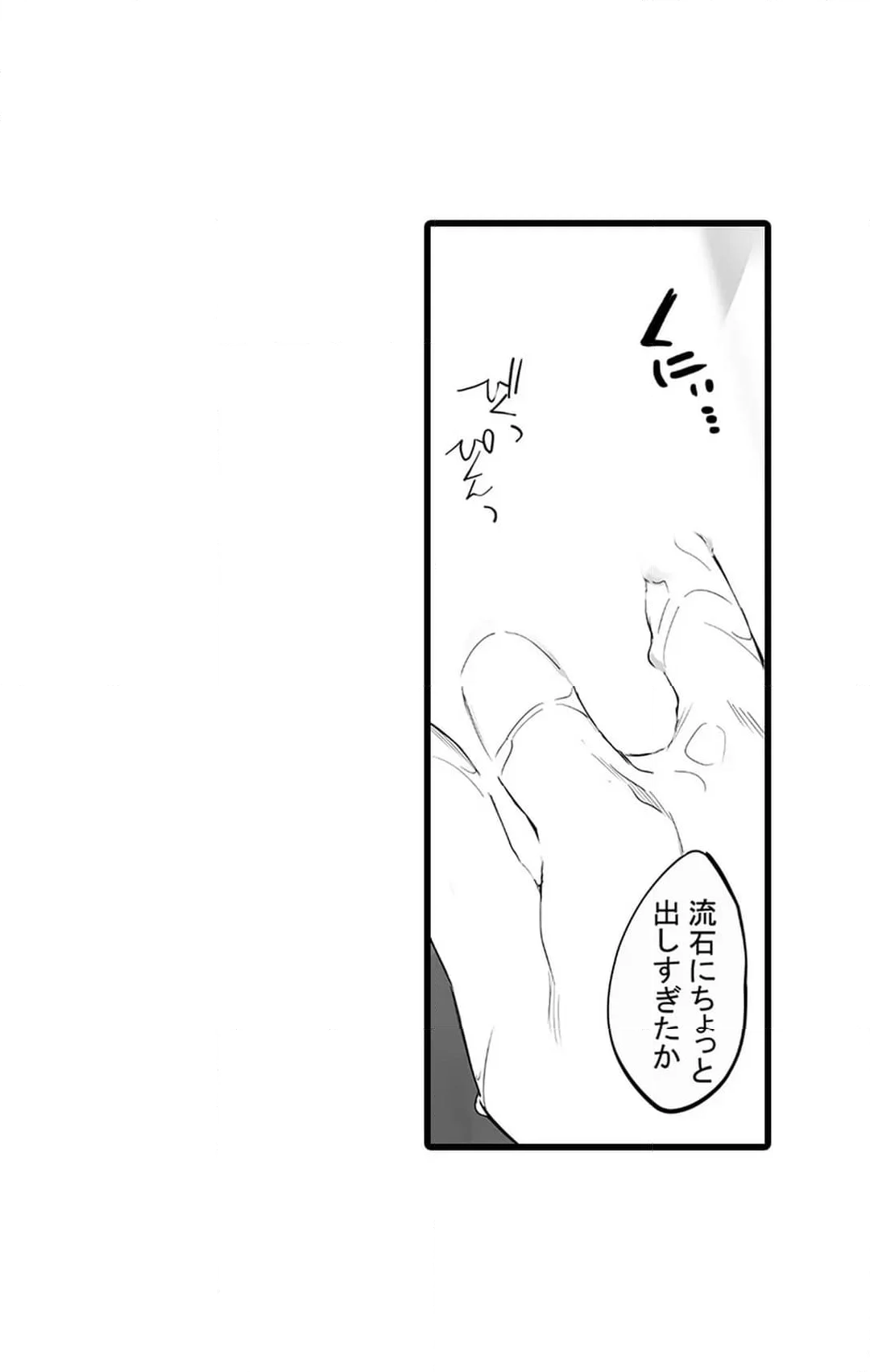 姪と暇つぶし - 第13話 - Page 42