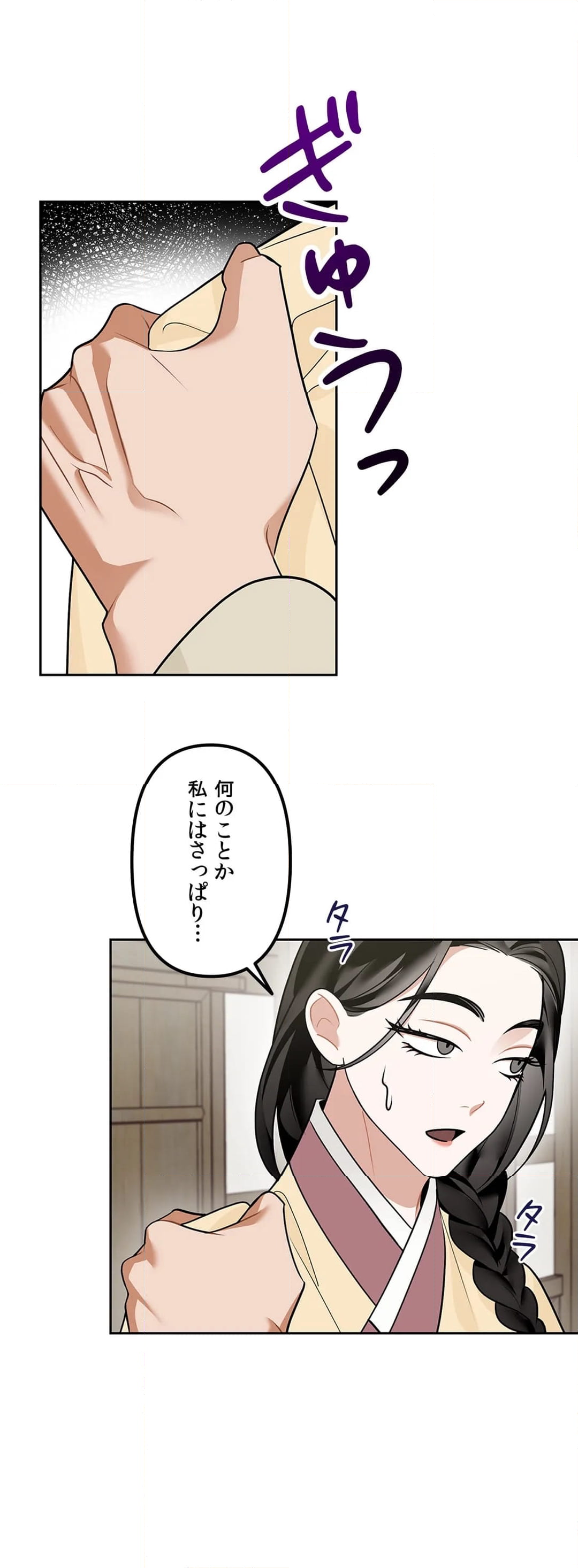 捕食者 - 第2話 - Page 12