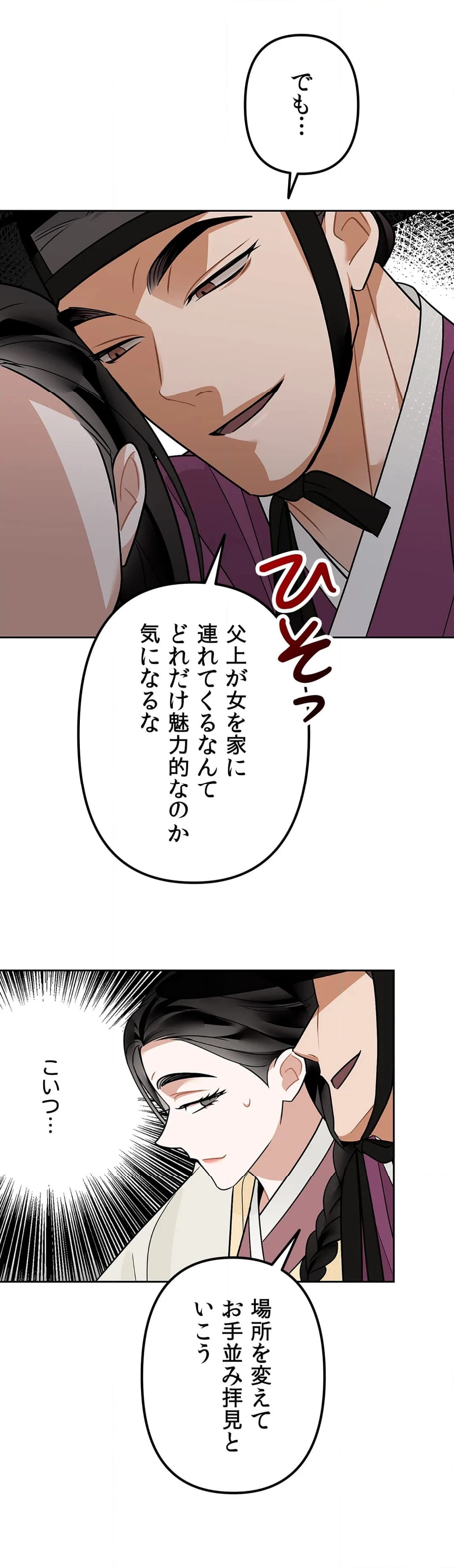 捕食者 - 第2話 - Page 16