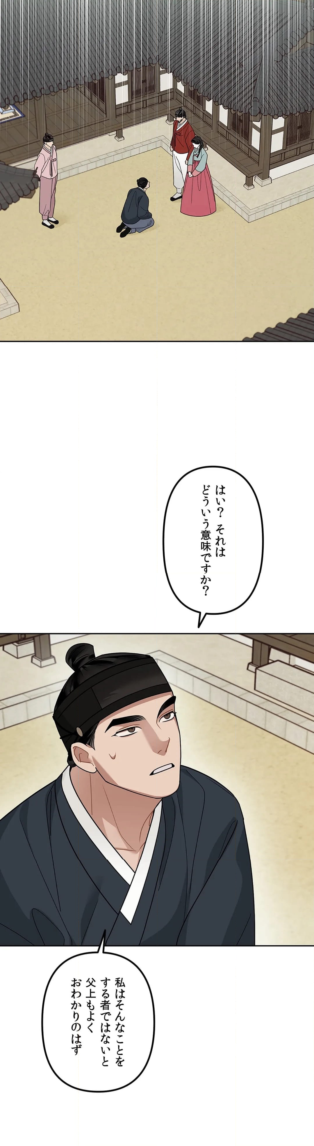 捕食者 - 第2話 - Page 39