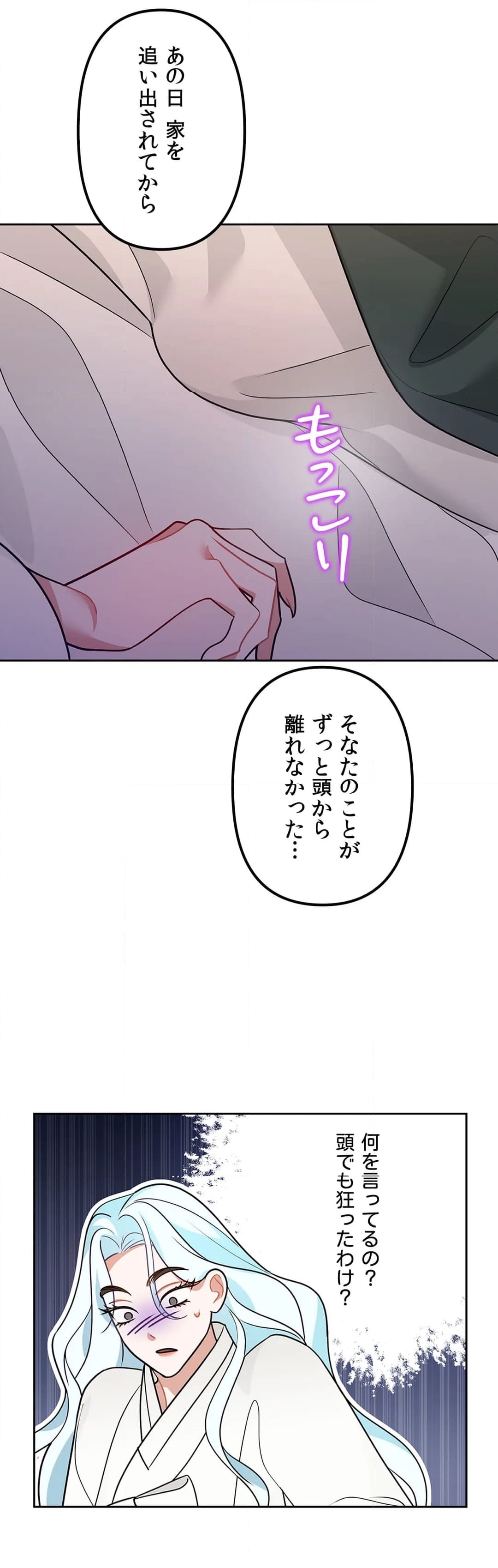 捕食者 - 第4話 - Page 15