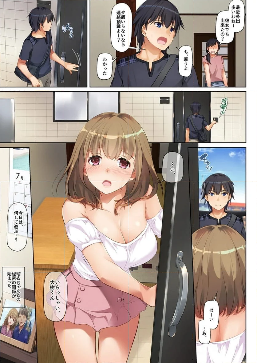 人妻幼馴染とひと夏のできごと - 第1話 - Page 23