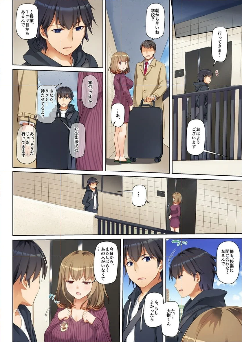 人妻幼馴染とひと夏のできごと - 第1話 - Page 44