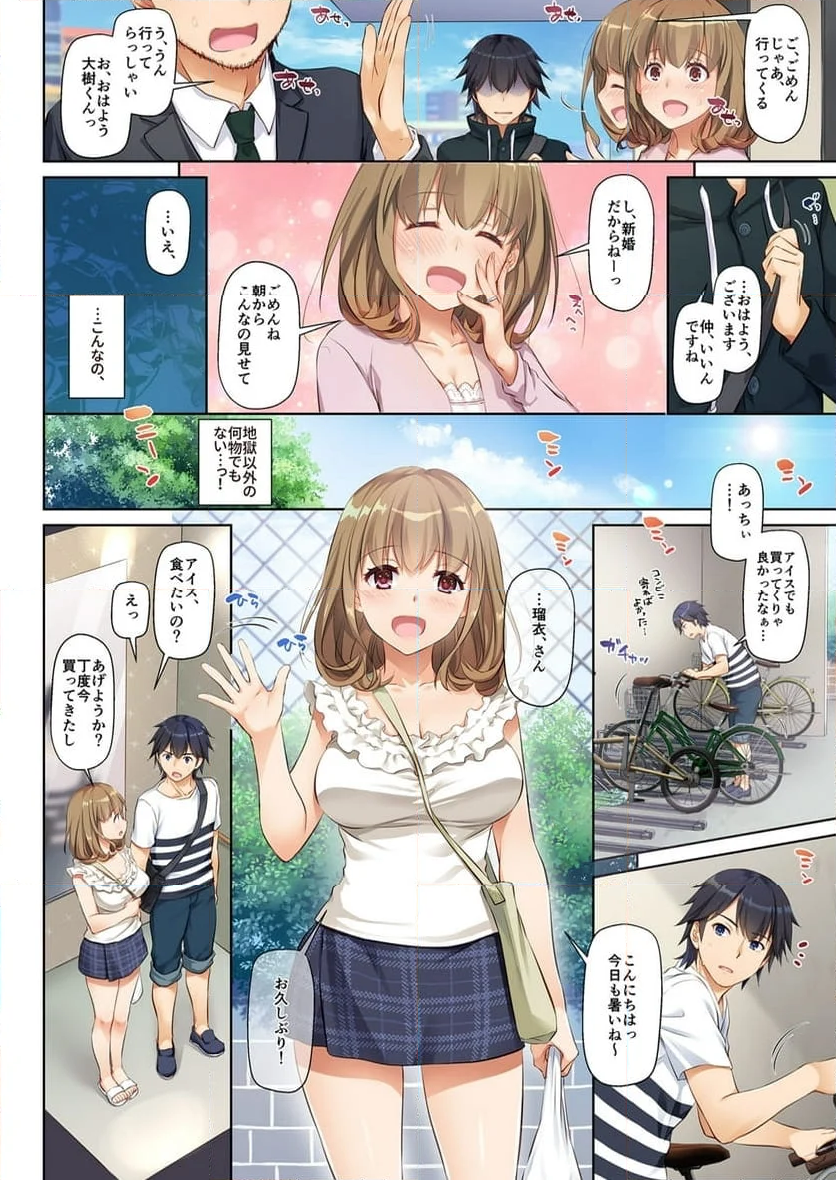 人妻幼馴染とひと夏のできごと - 第1話 - Page 6