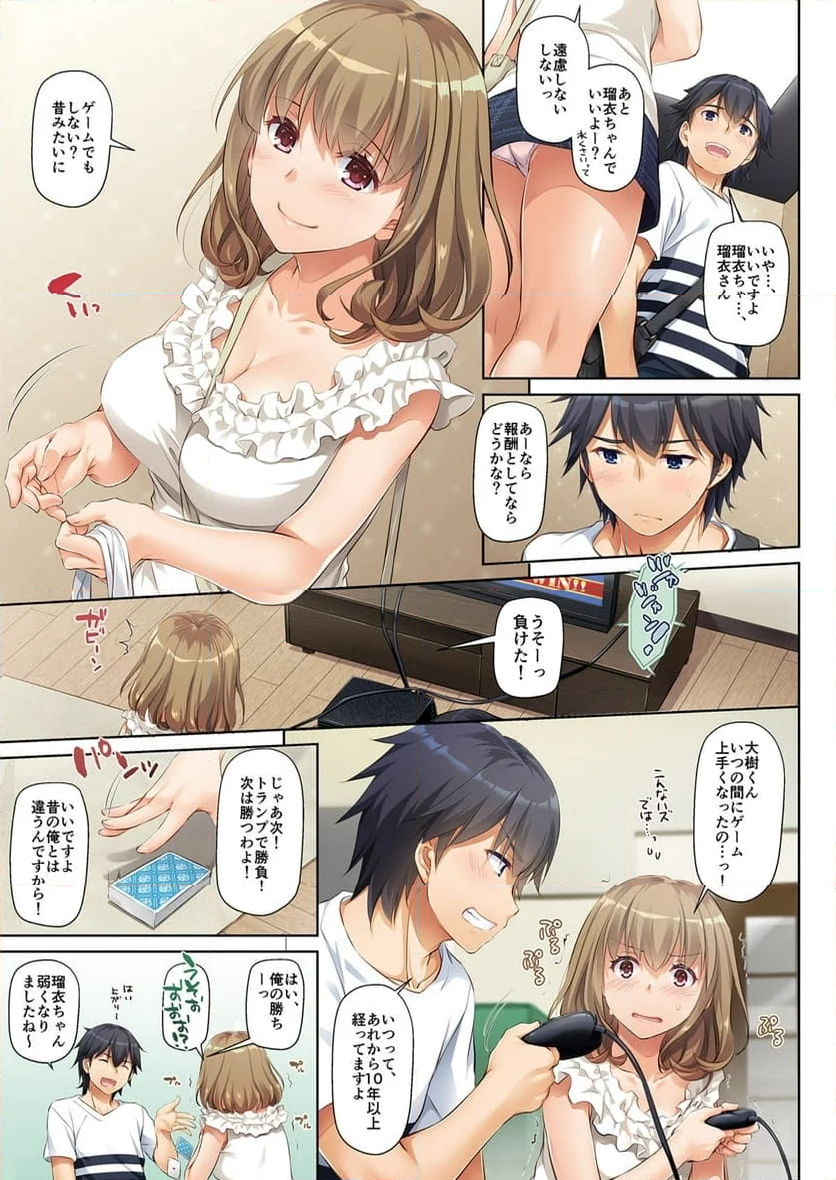 人妻幼馴染とひと夏のできごと - 第1話 - Page 7