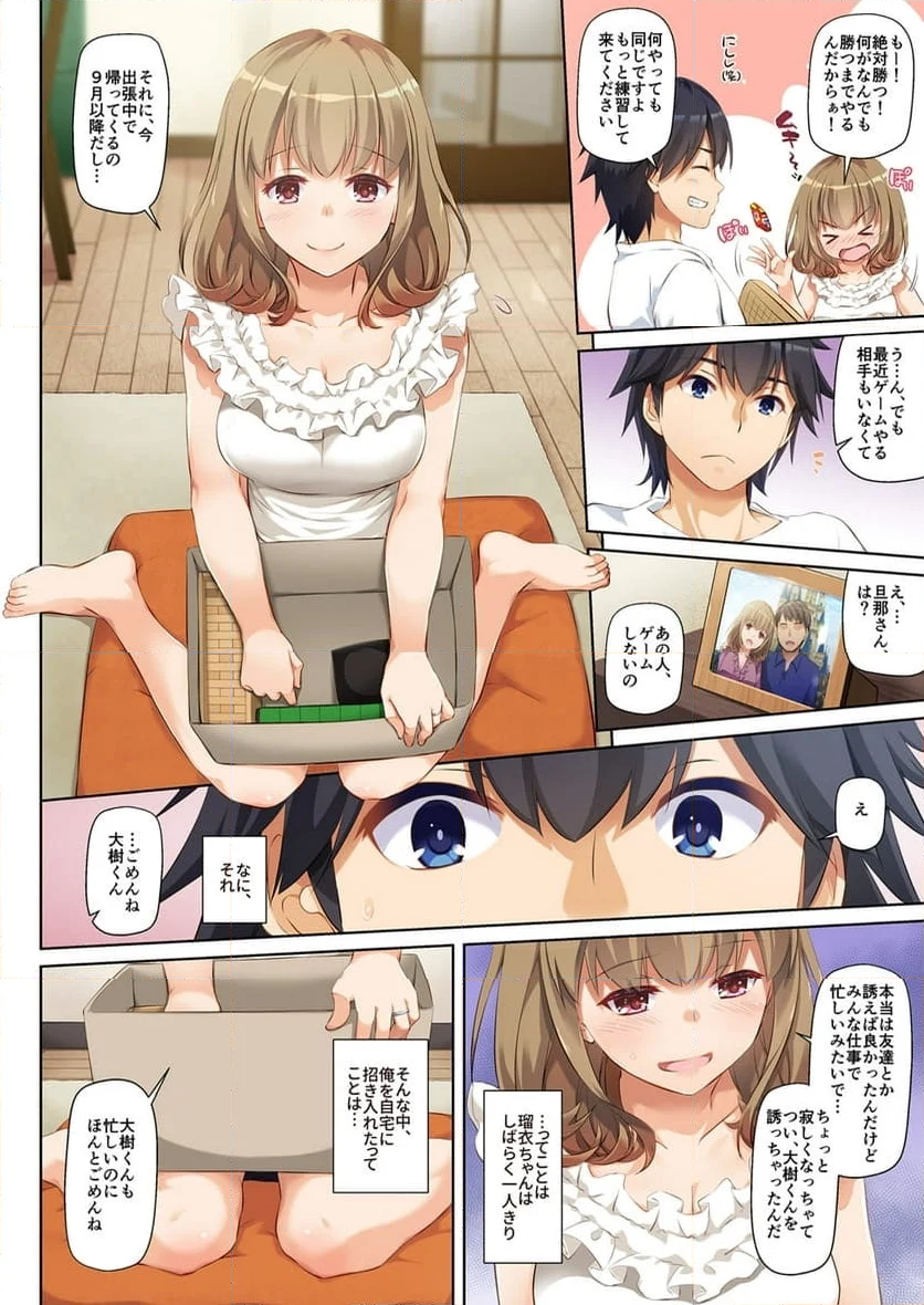 人妻幼馴染とひと夏のできごと - 第1話 - Page 8