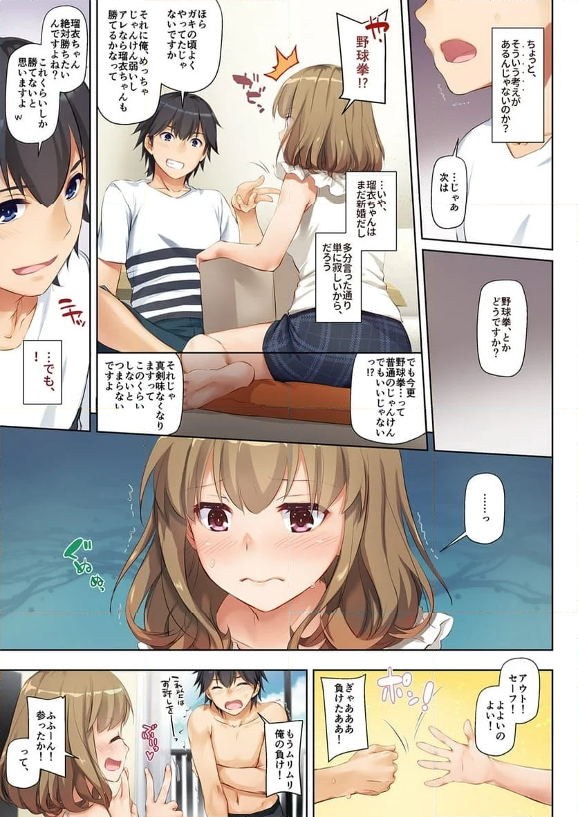 人妻幼馴染とひと夏のできごと - 第1話 - Page 9